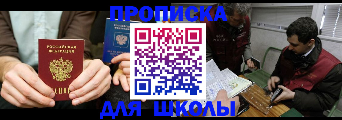 прописка 2025 в Стрежевом