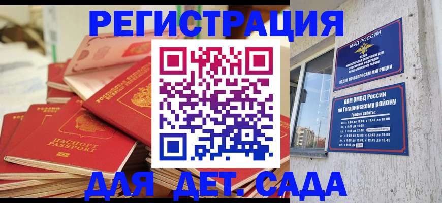 регистрация для дет. сада в Стрежевом