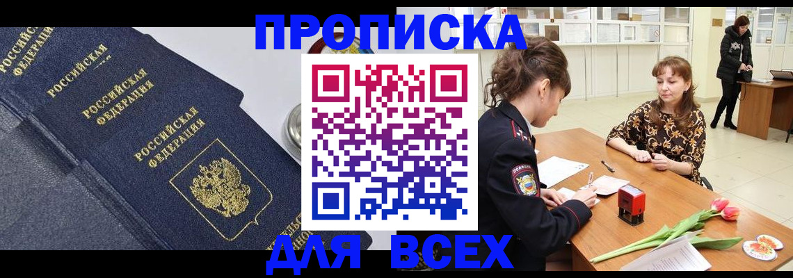 прописка поиск в Стрежевом
