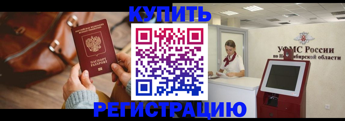 прописка иностранных граждан в Стрежевом
