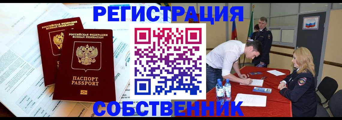 прописка в Стрежевом